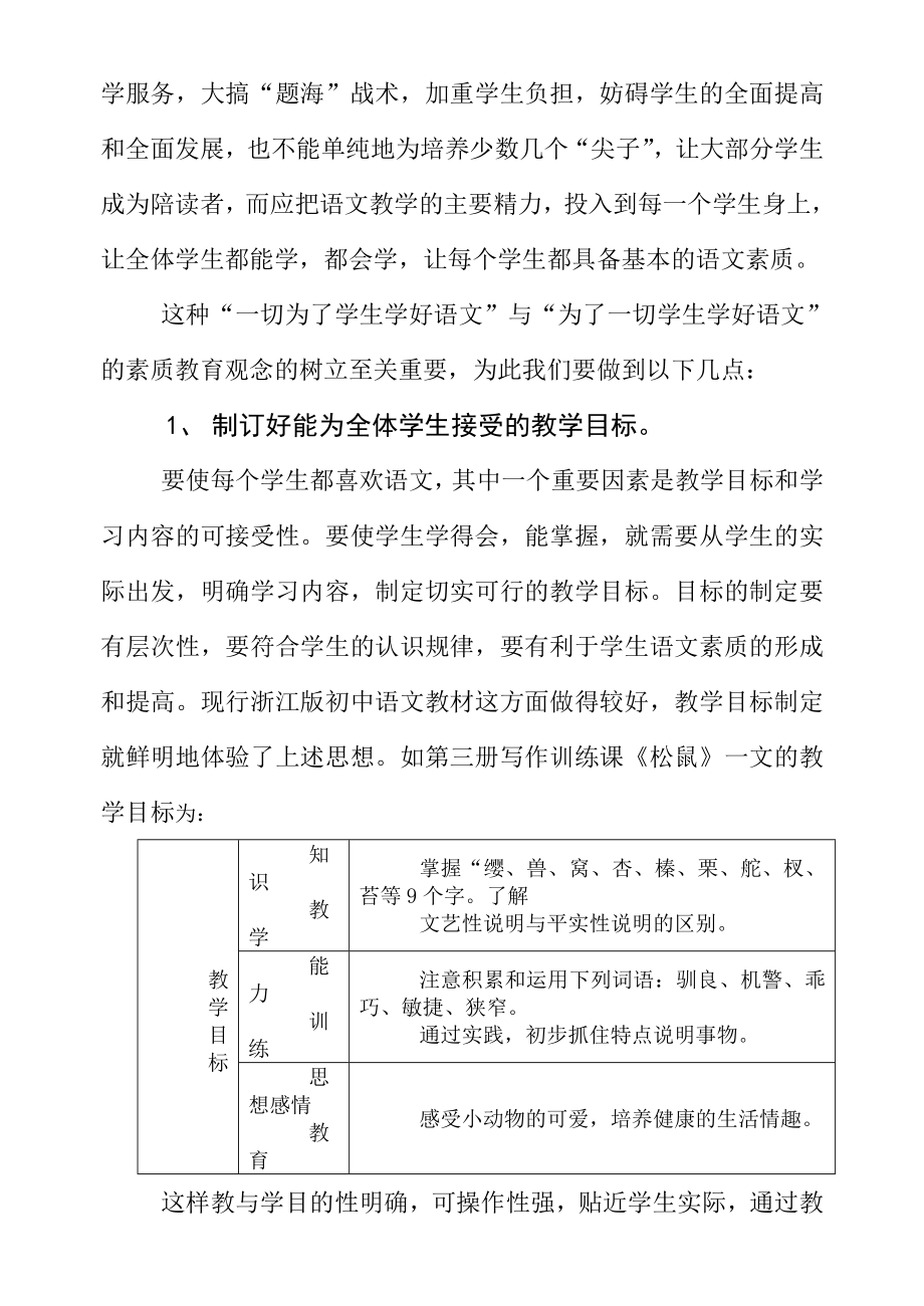 初中语文教学落实素质教育的几点思考.doc_第2页