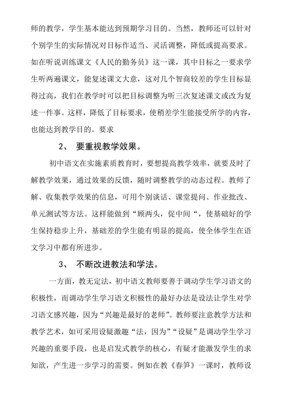 初中语文教学落实素质教育的几点思考.doc_第3页