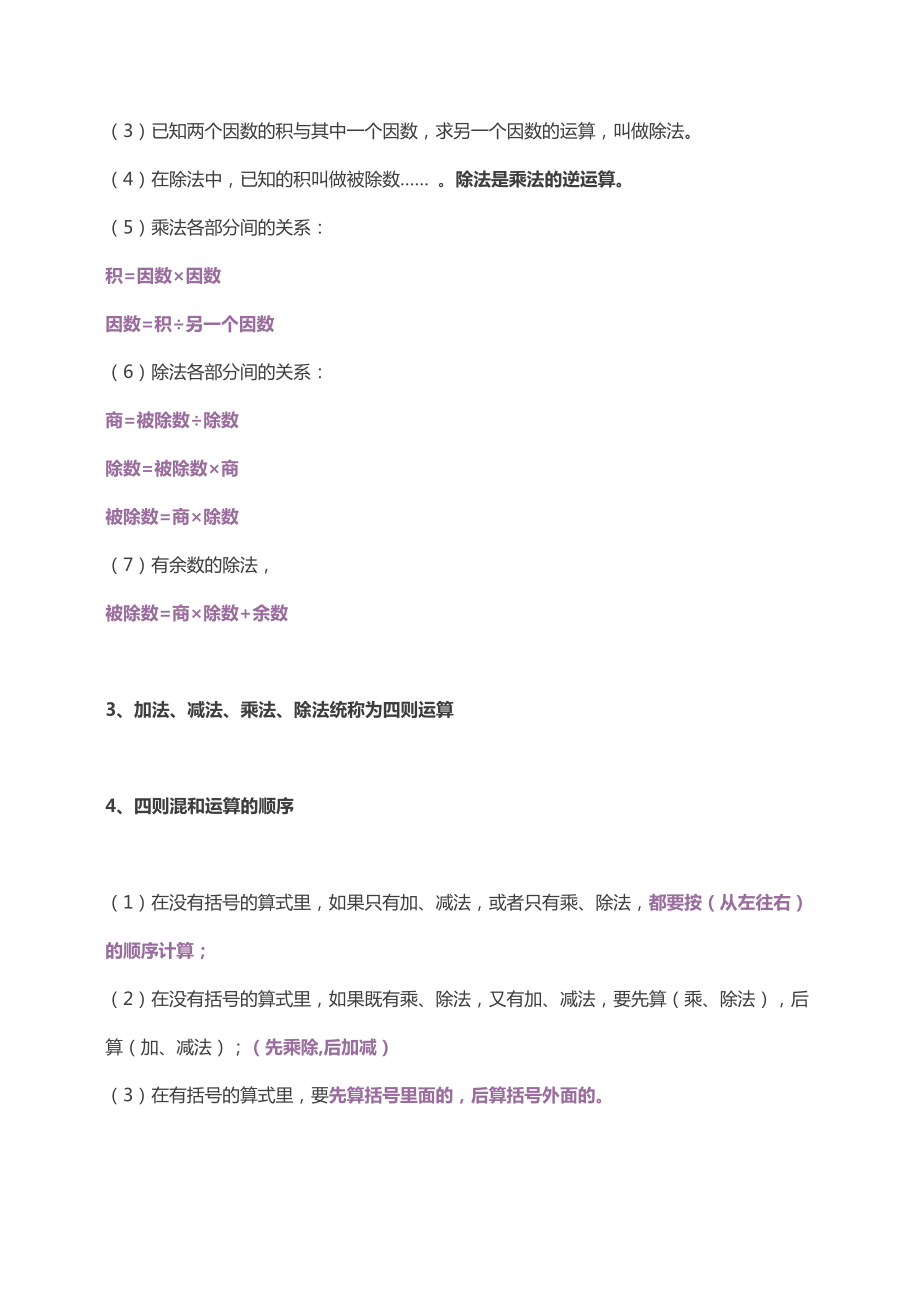 最新人教版四年级数学下册期末复习知识要点汇总.doc_第2页