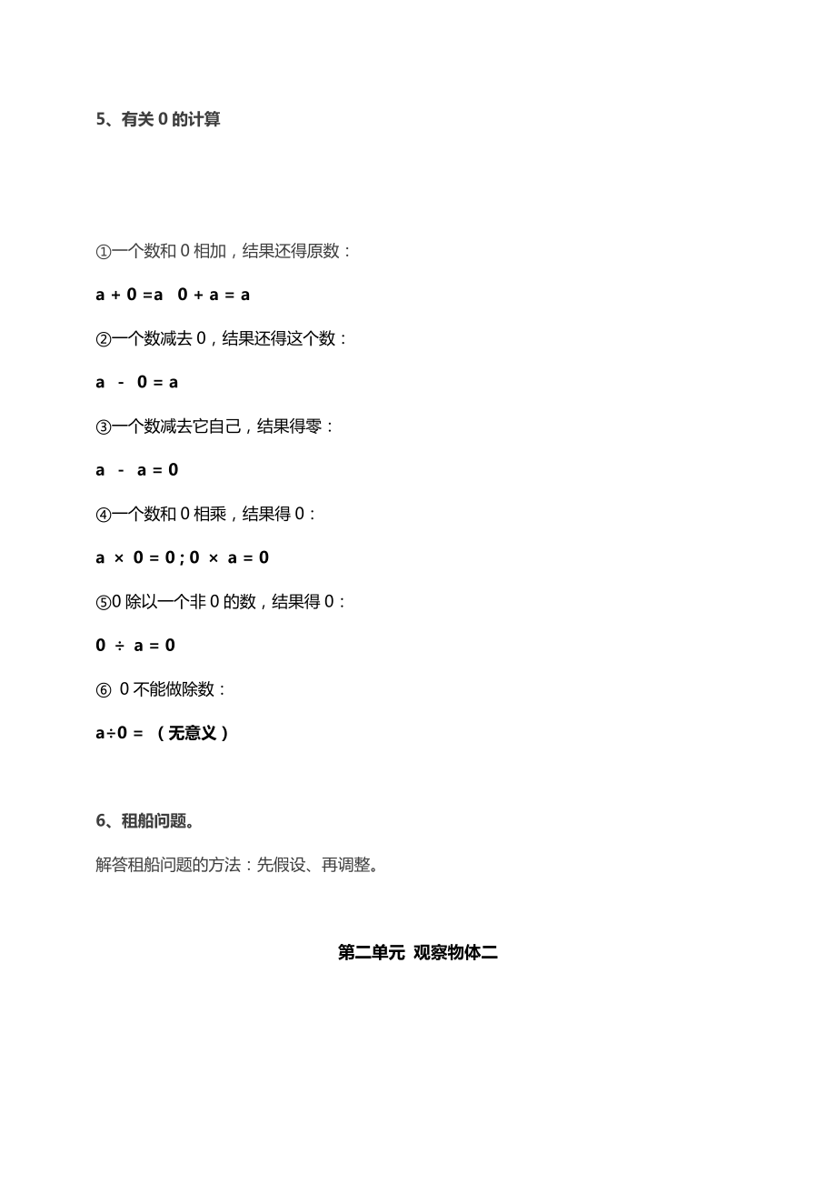 最新人教版四年级数学下册期末复习知识要点汇总.doc_第3页