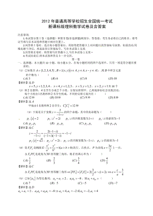 普通高等学校招生全国统一考试(新课标)理科数学试卷及参考答案.doc