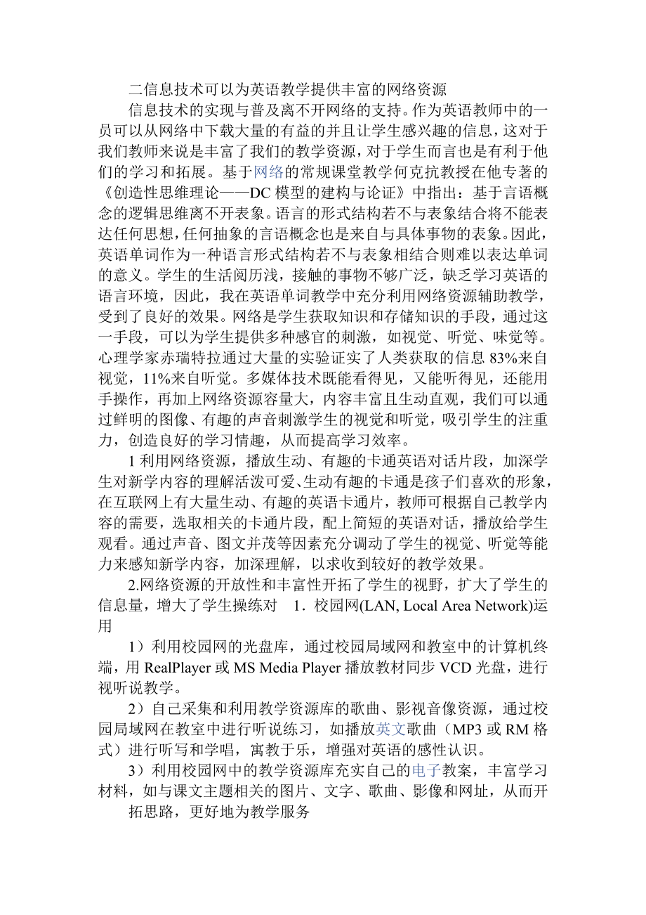 浅谈信息技术与英语学科相整合的高效课堂.doc_第3页