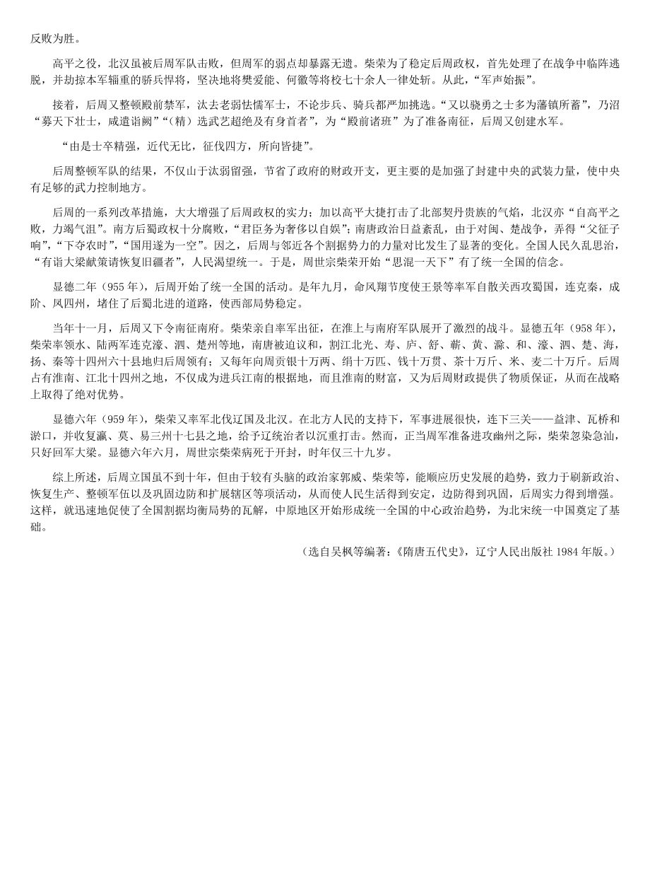 后周世宗的改革.doc_第3页