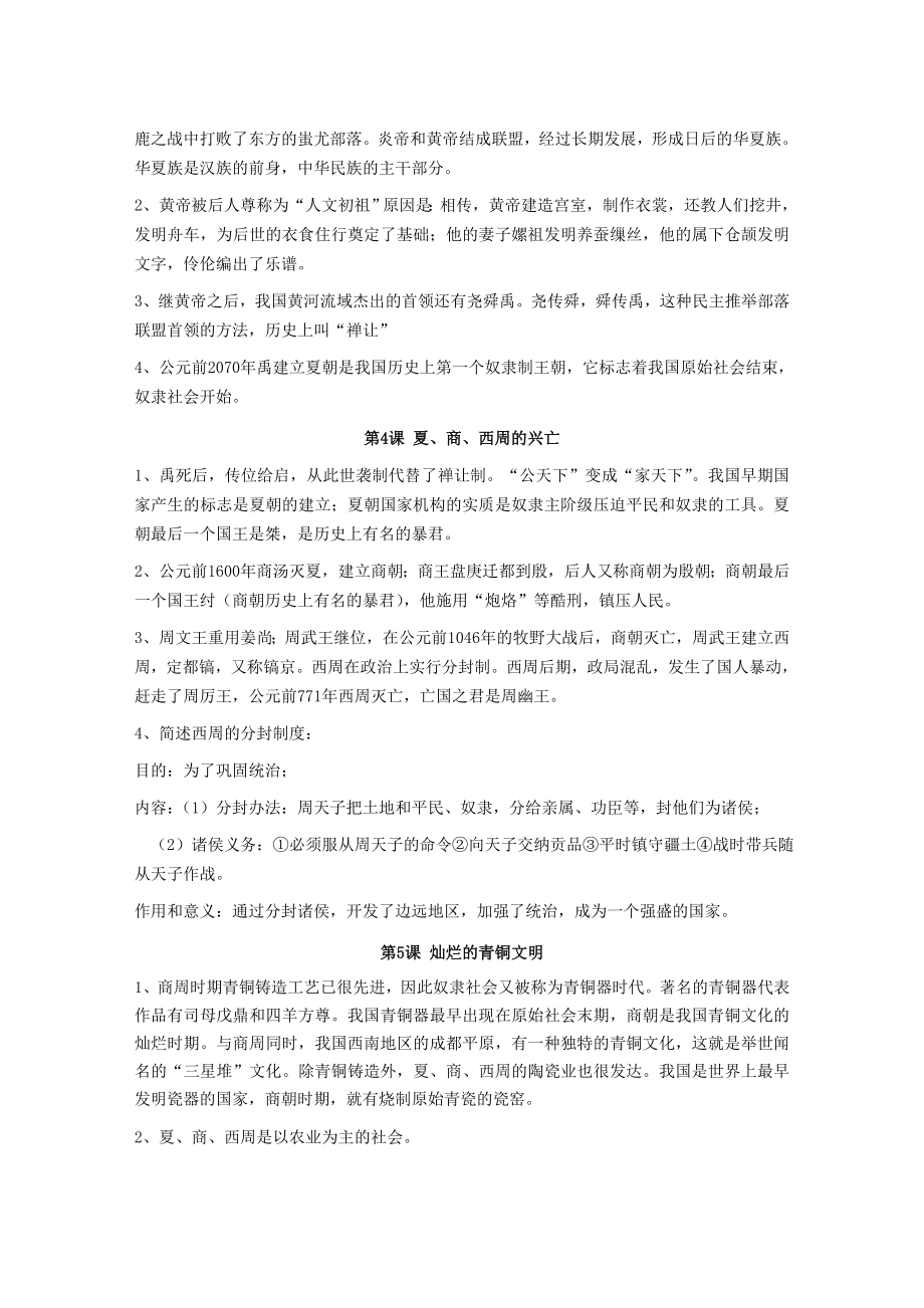 初一历史复习题.doc_第2页