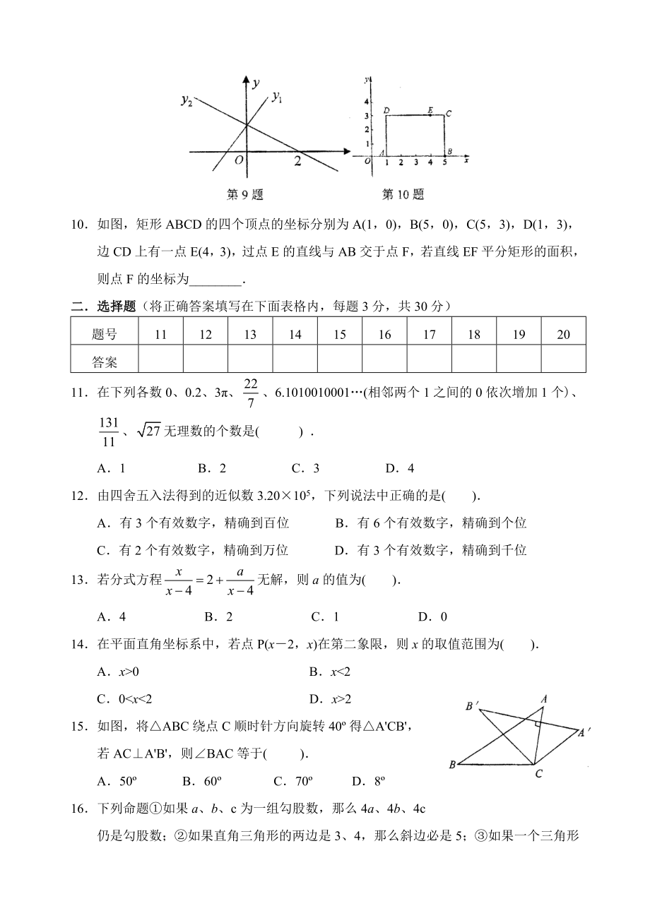 ～苏州第一学期期末数学模拟试卷初二数学1.doc_第2页