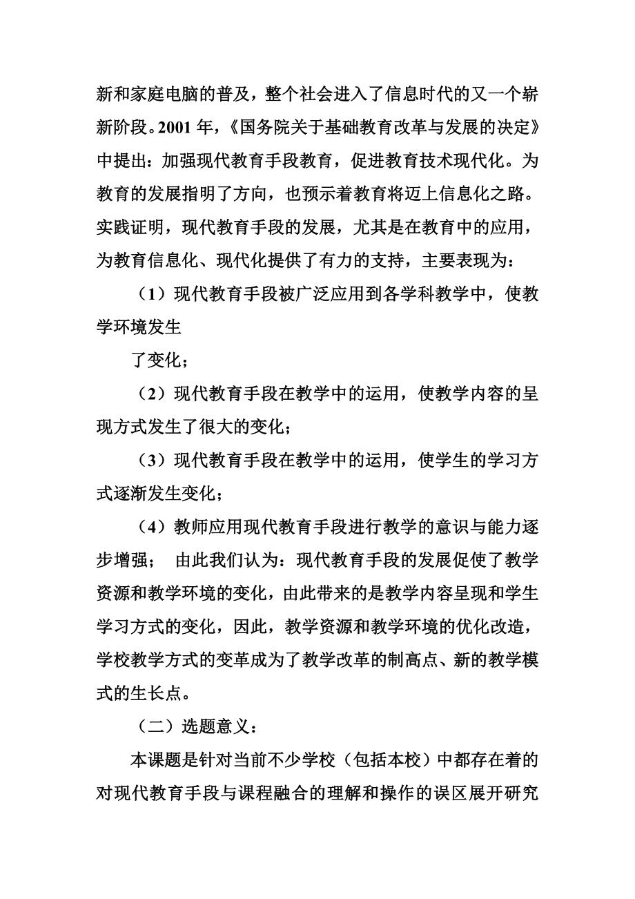 5185097410学科融合课题研究实施方案.doc_第2页