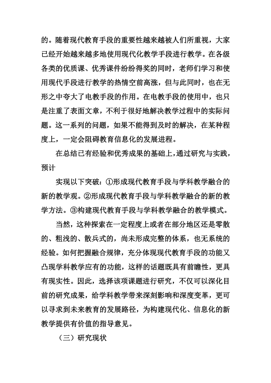 5185097410学科融合课题研究实施方案.doc_第3页