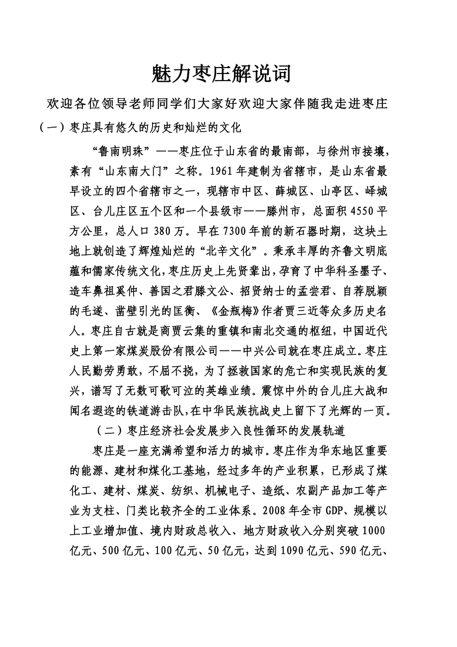 魅力枣庄解说词.doc_第1页