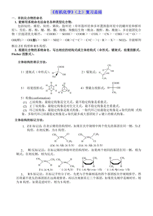 大学《有机化学》期末考试复习总结剖析.doc