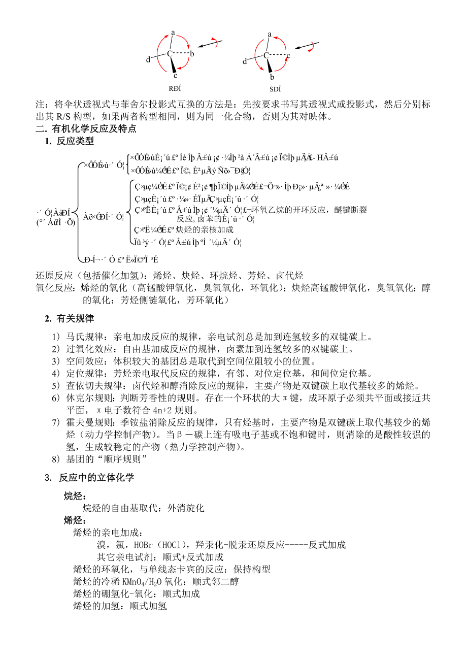 大学《有机化学》期末考试复习总结剖析.doc_第2页