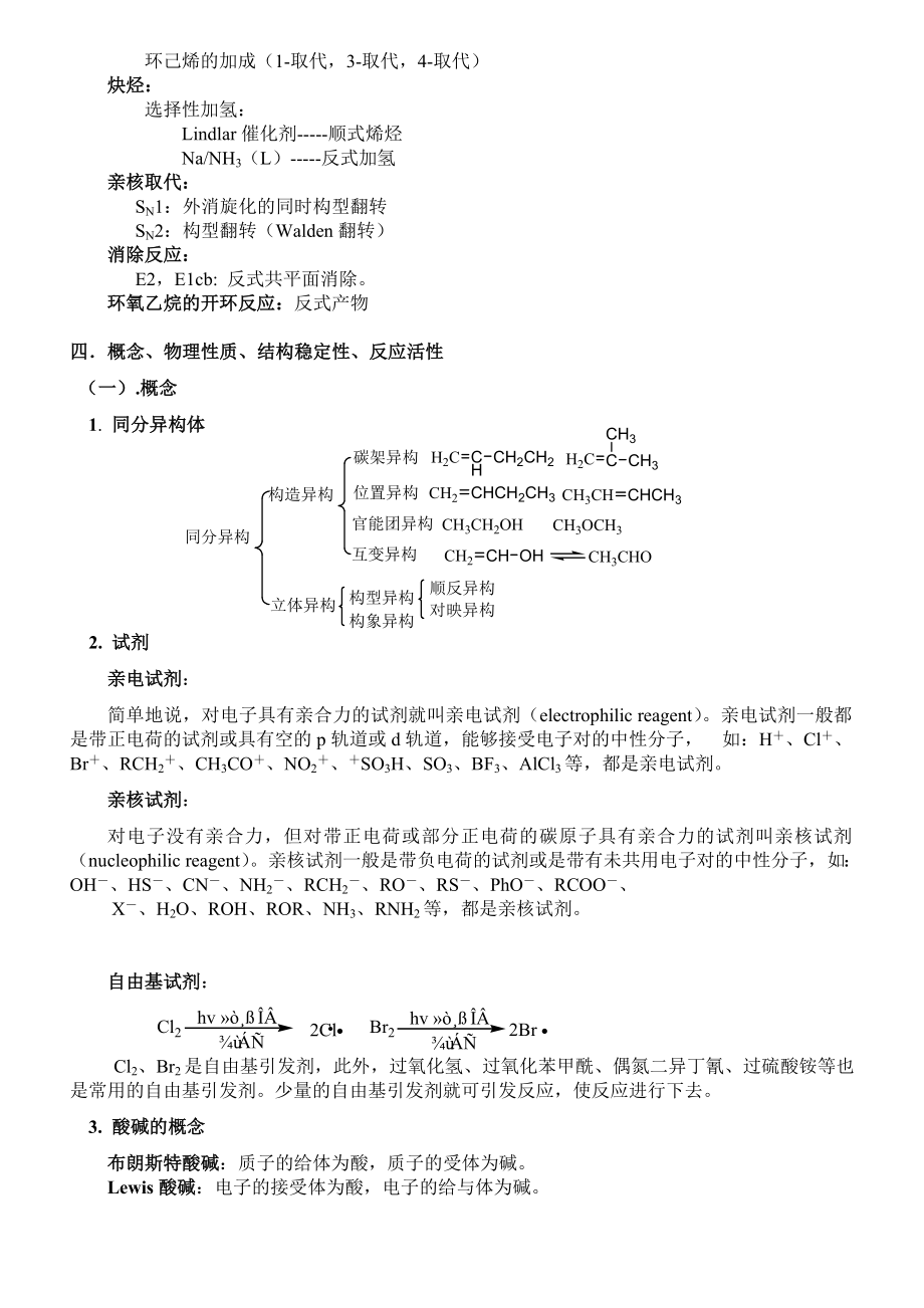 大学《有机化学》期末考试复习总结剖析.doc_第3页