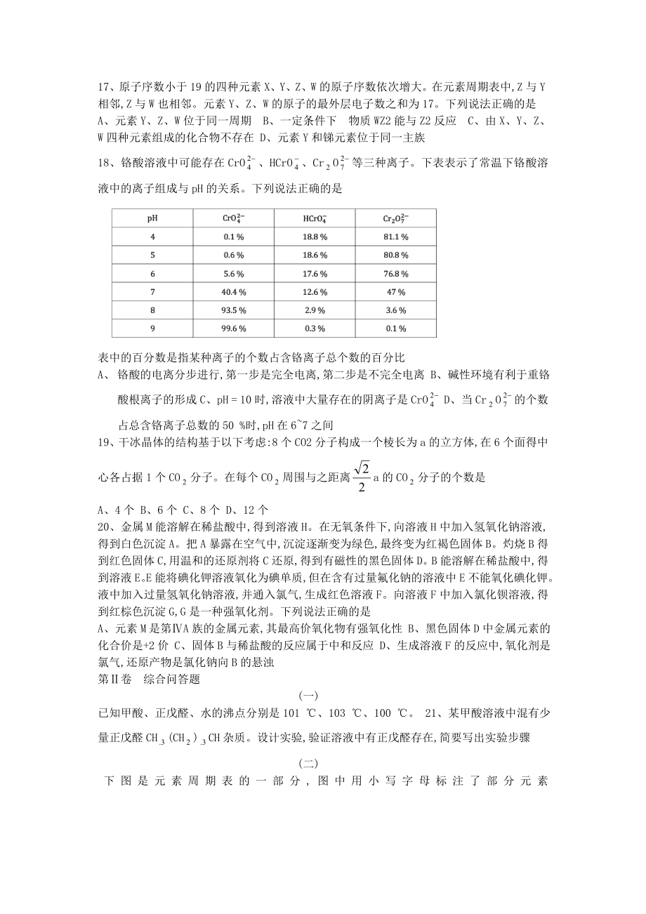 化学竞赛复习题.doc_第3页