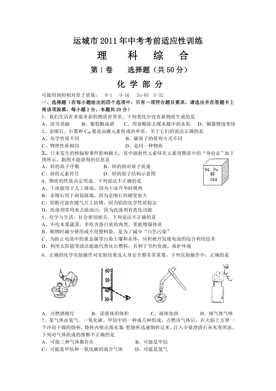 运城市中考考前适应性训练(修改).doc_第1页