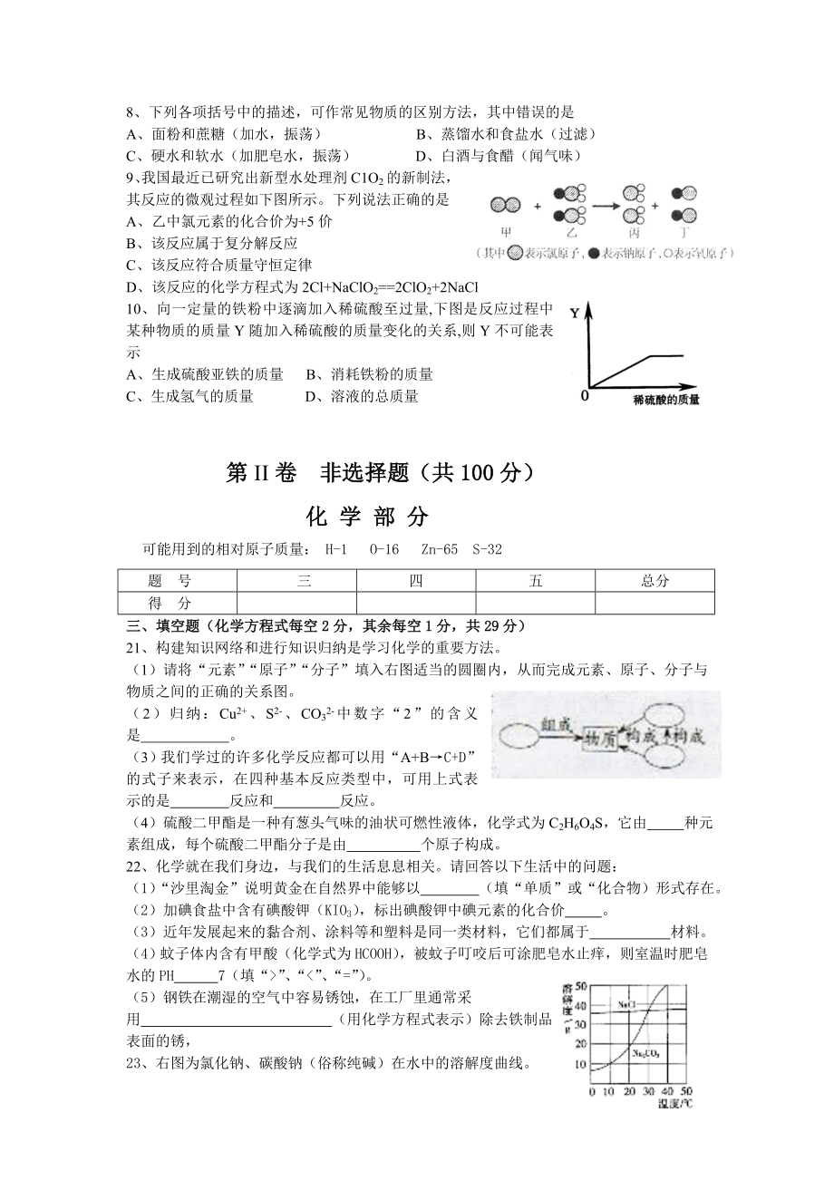 运城市中考考前适应性训练(修改).doc_第2页