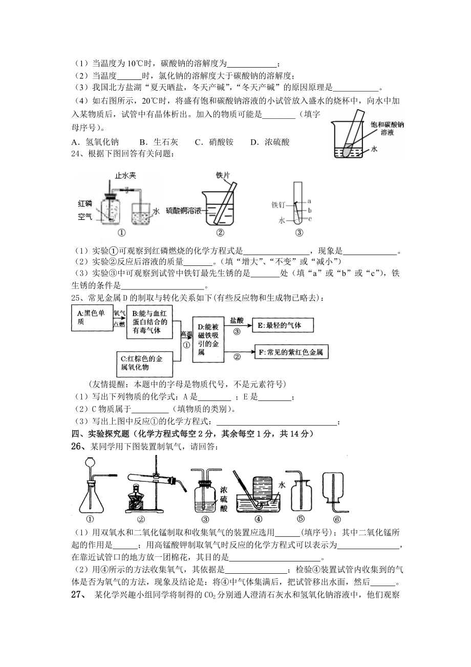 运城市中考考前适应性训练(修改).doc_第3页