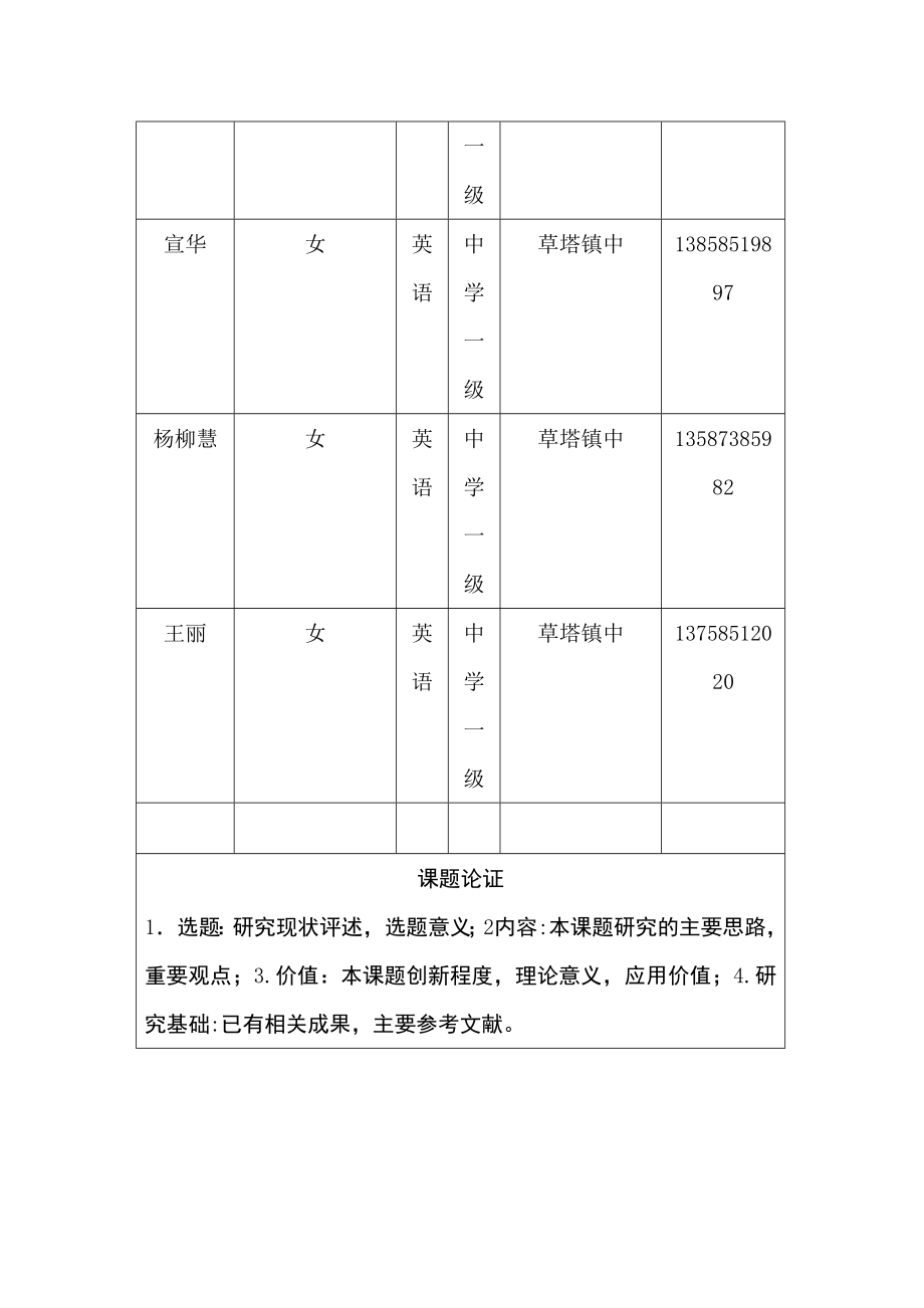 初中英语分层教学的实验与研究.doc_第2页