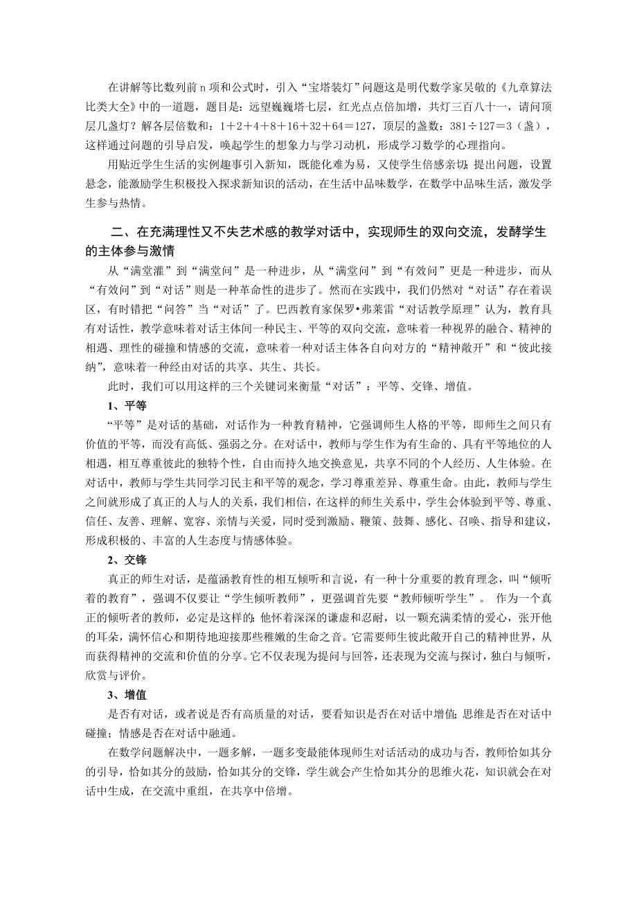 高中数学论文：关于突出数学课堂中学生主体参与地位的探究.doc_第2页