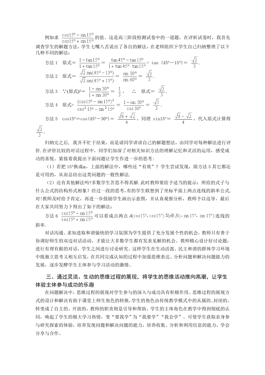 高中数学论文：关于突出数学课堂中学生主体参与地位的探究.doc_第3页