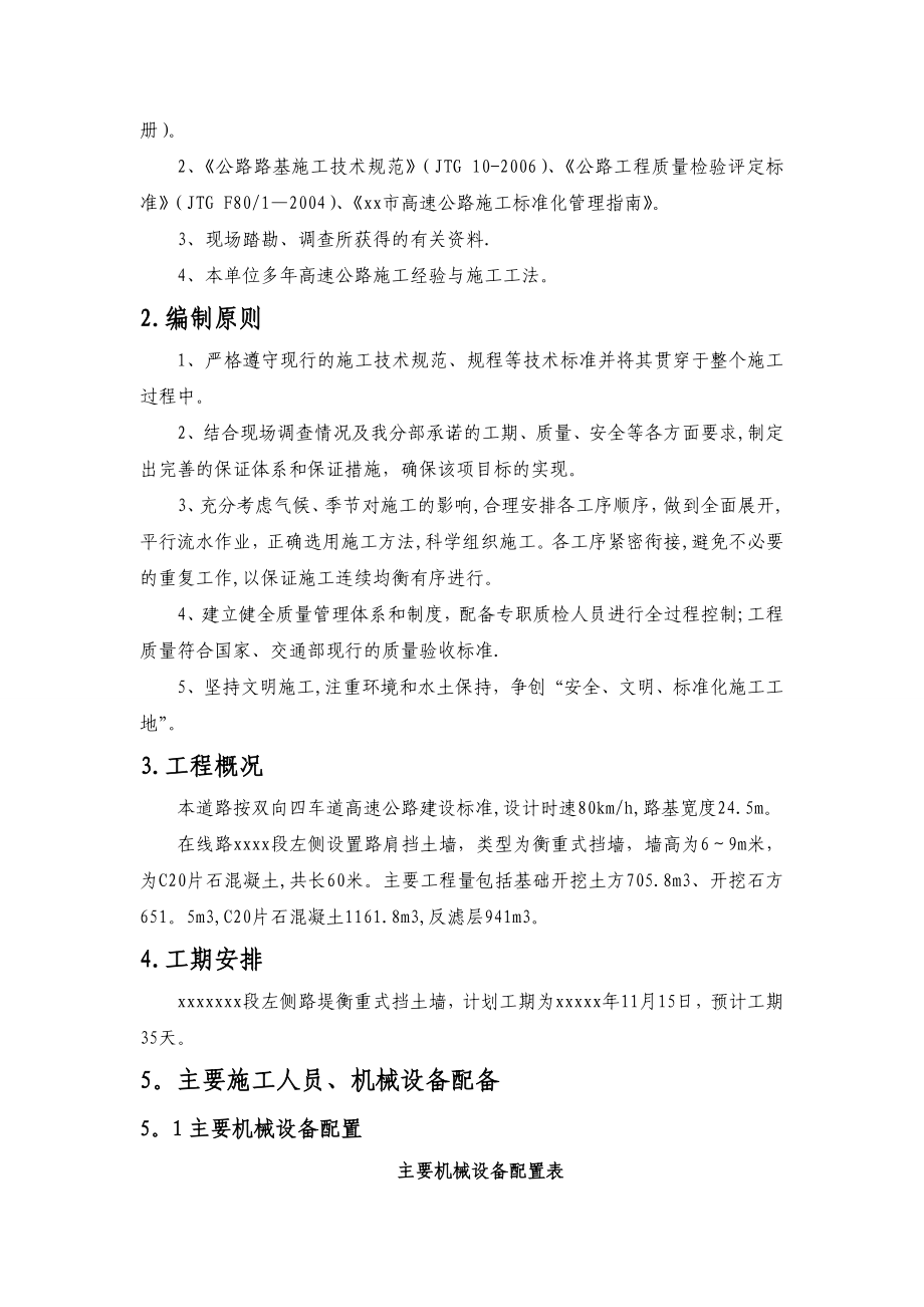 挡土墙首件工程施工方案.doc_第2页