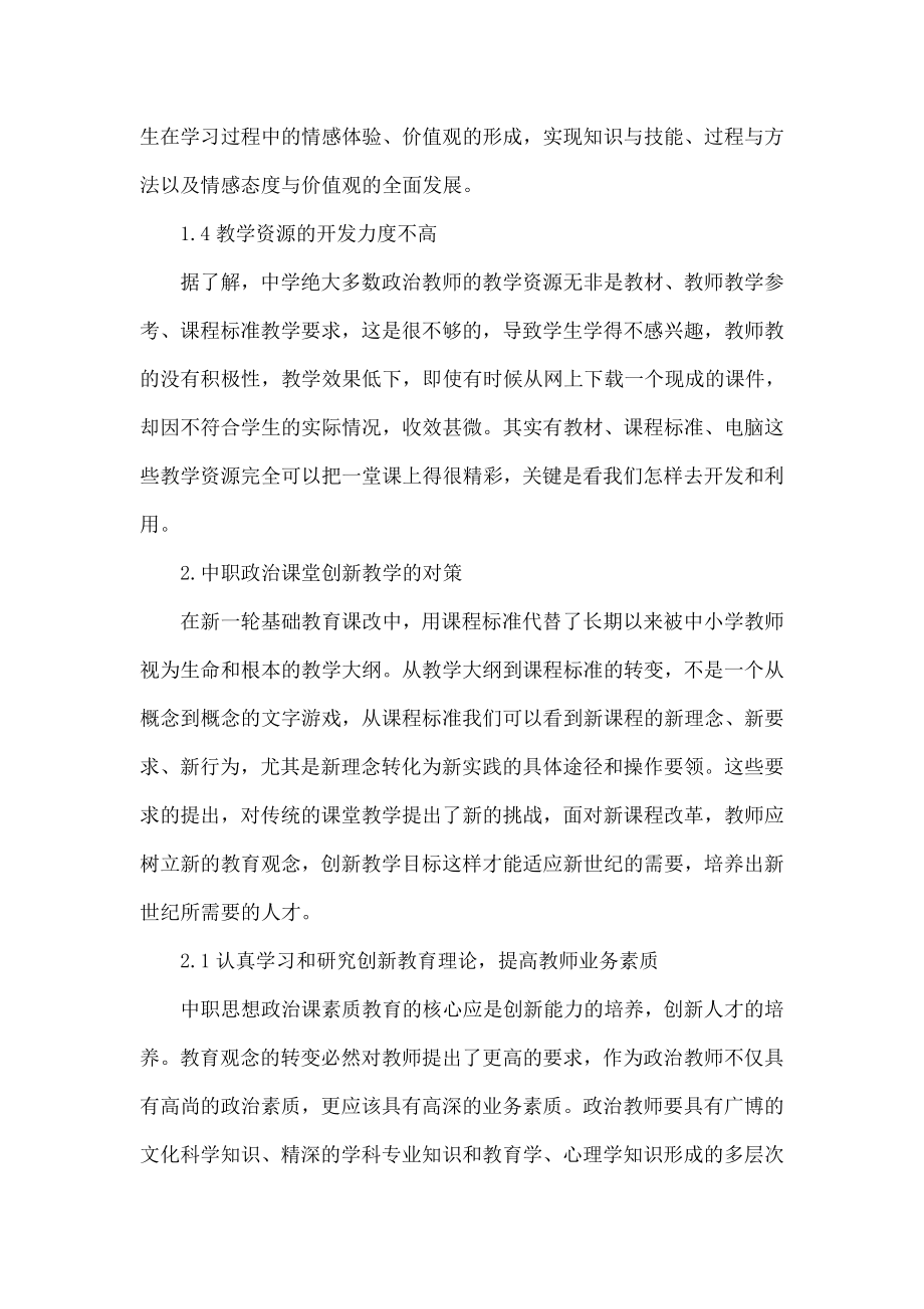 浅谈中职政治课堂教学现状与对策.doc_第2页