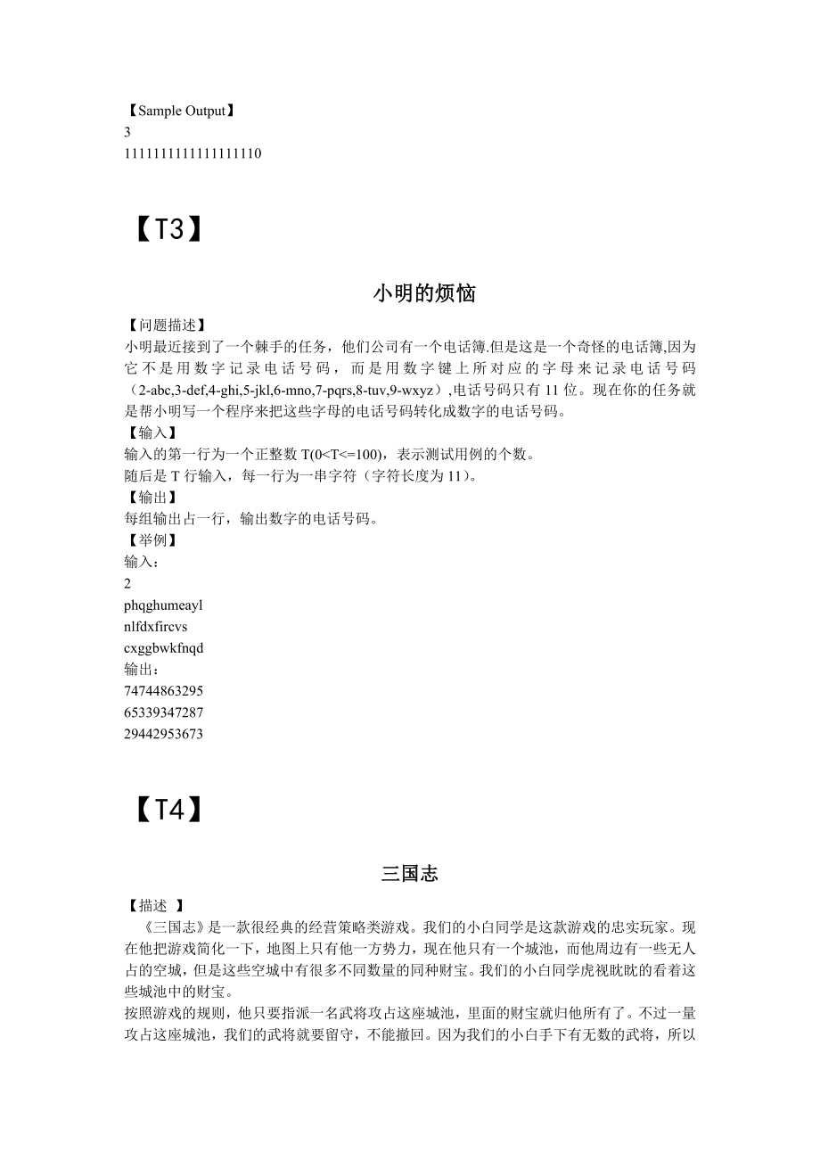 黄淮学院信息工程学院程序设计竞赛决赛试题.doc_第2页