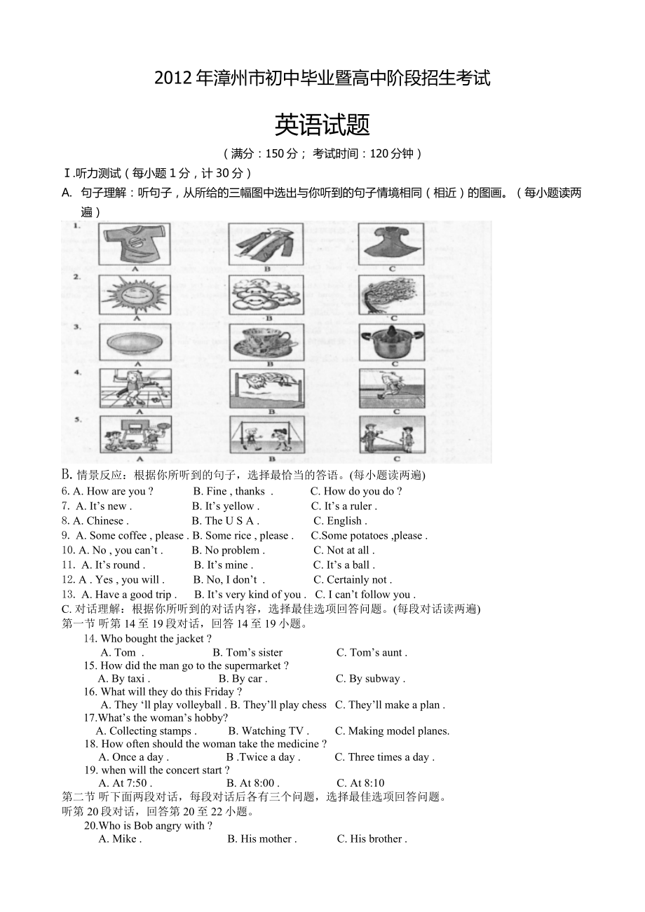 漳州市初中毕业暨高中阶段招生考试.doc_第1页