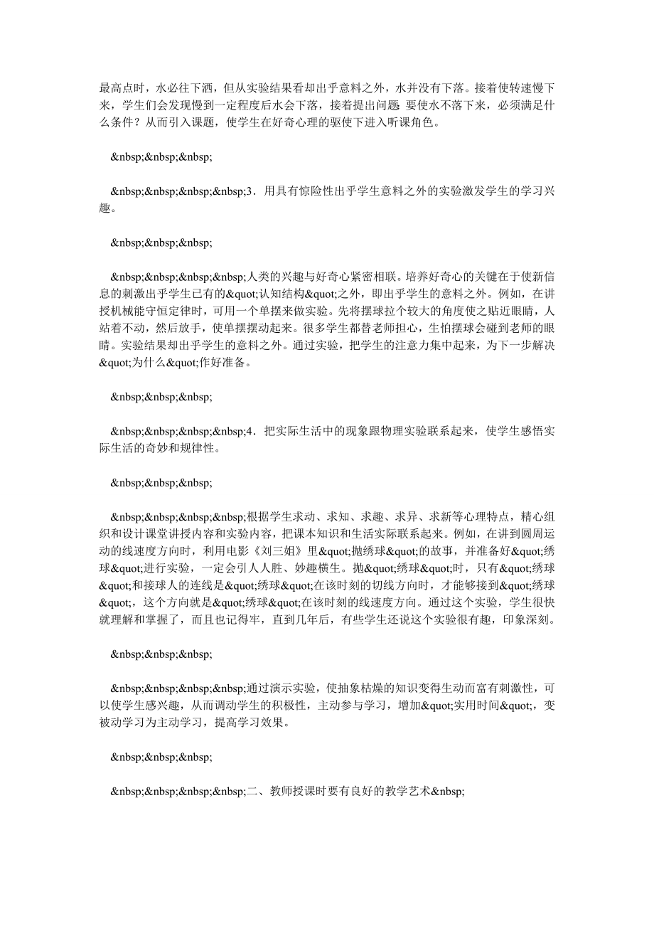 如何在物理教学中提高学生兴趣.doc_第2页