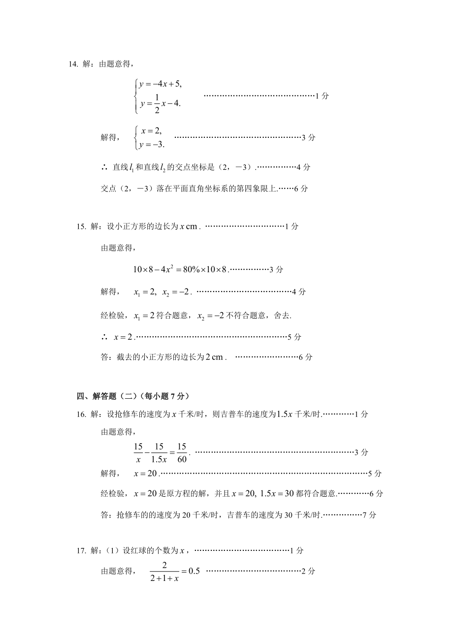 广东省初中毕业生学业考试数学试题答案.doc_第2页