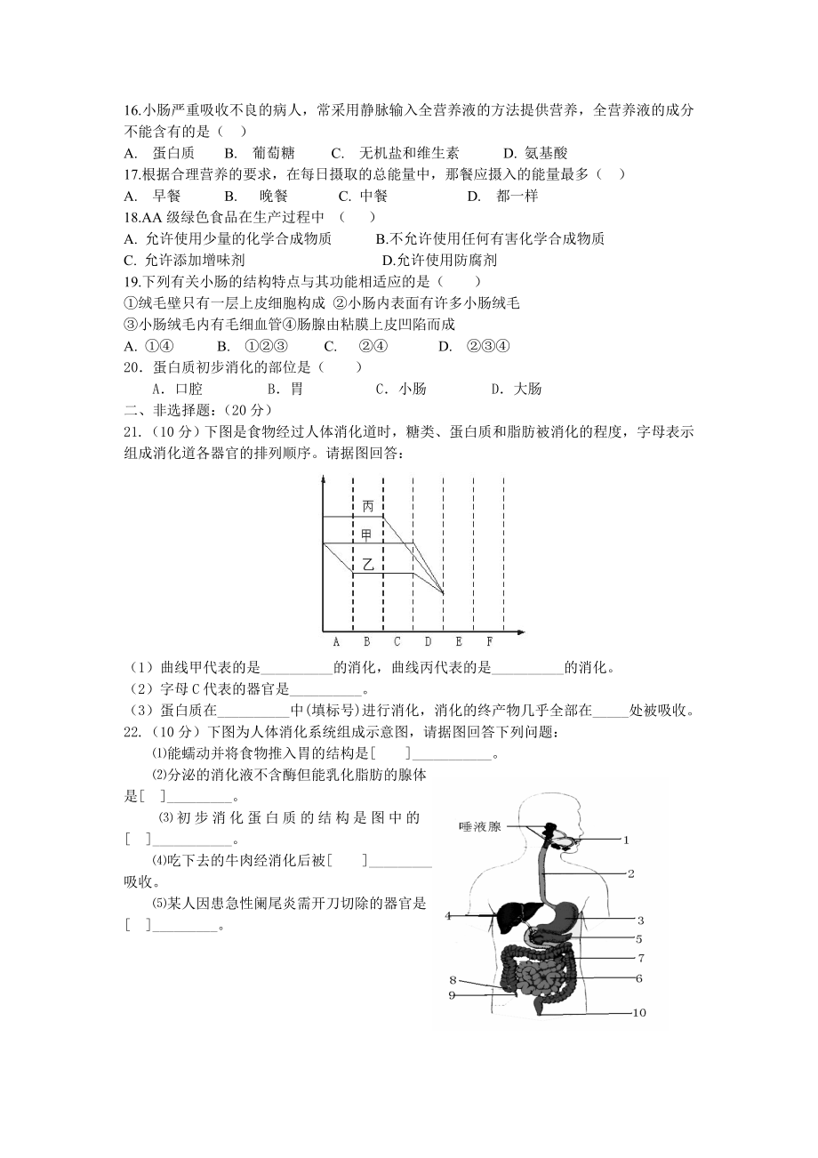 新人教版初中生物七级下册第二章《人体的营养》复习检测题.doc_第2页