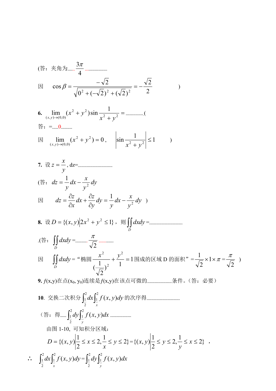 高等数学期中考复习参考题型.doc_第2页