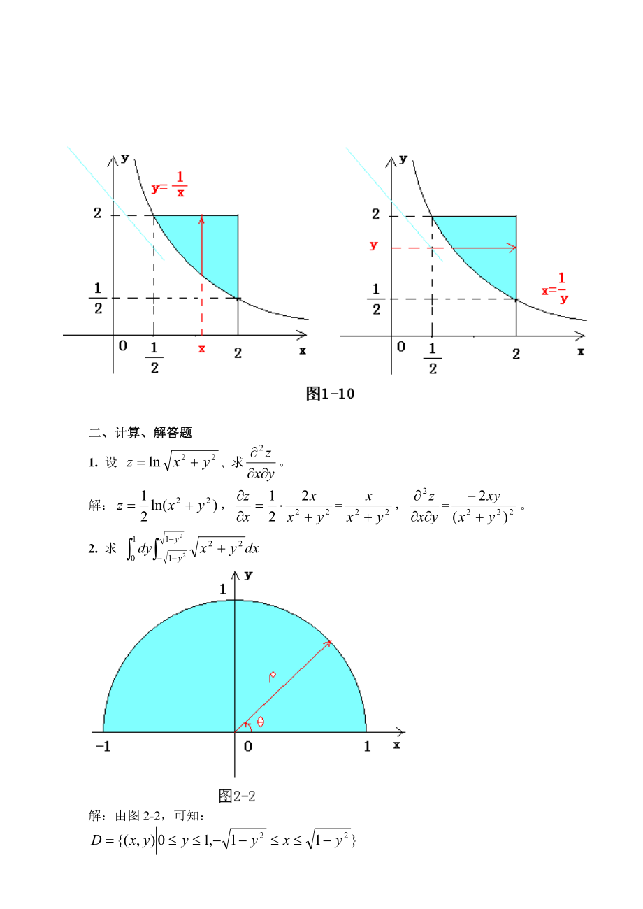 高等数学期中考复习参考题型.doc_第3页