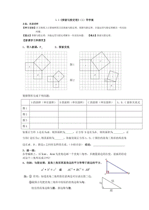 新北师大八年级数学上册全册导学案(全套).doc