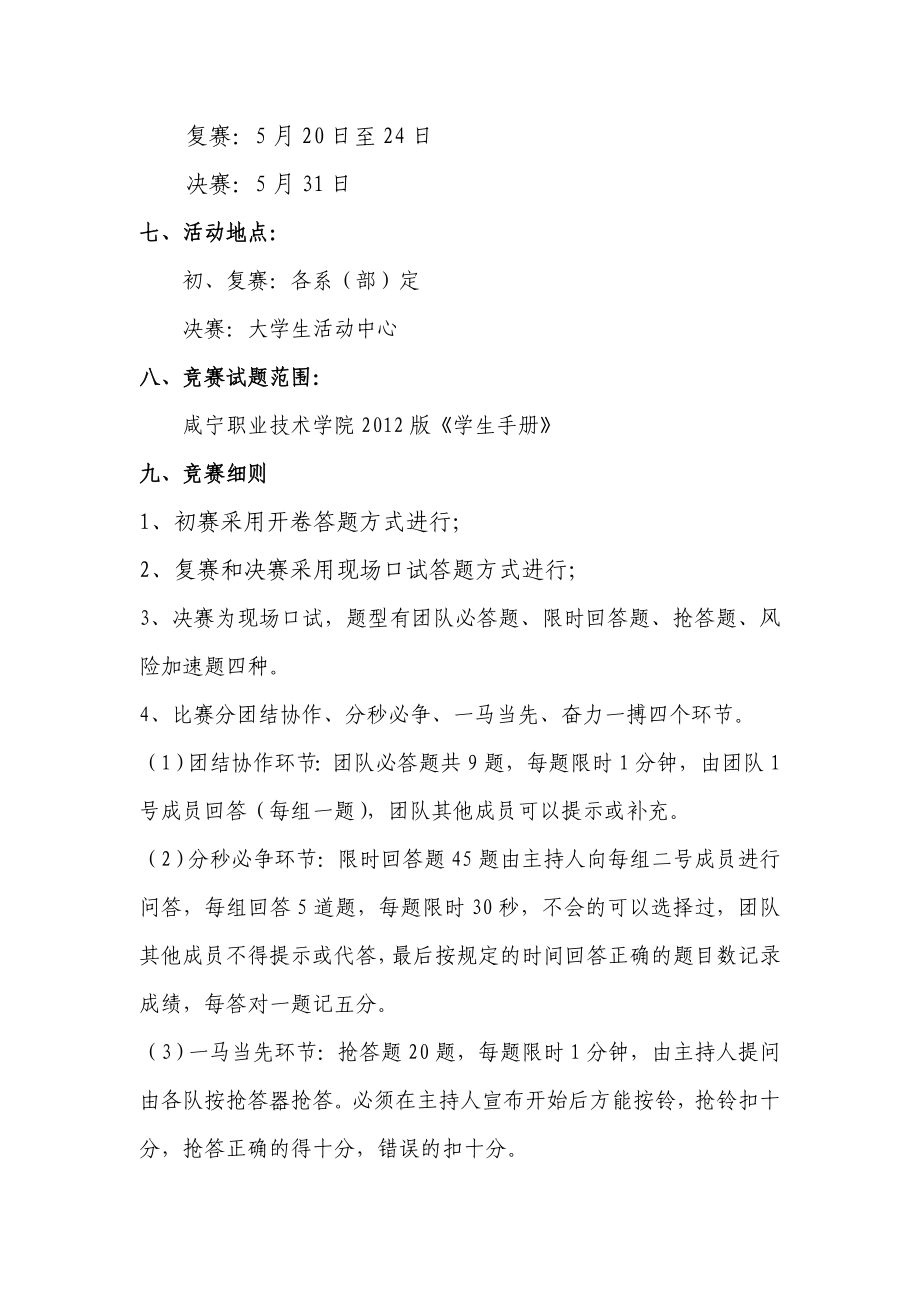 学生综合知识竞赛活动方案.doc_第2页