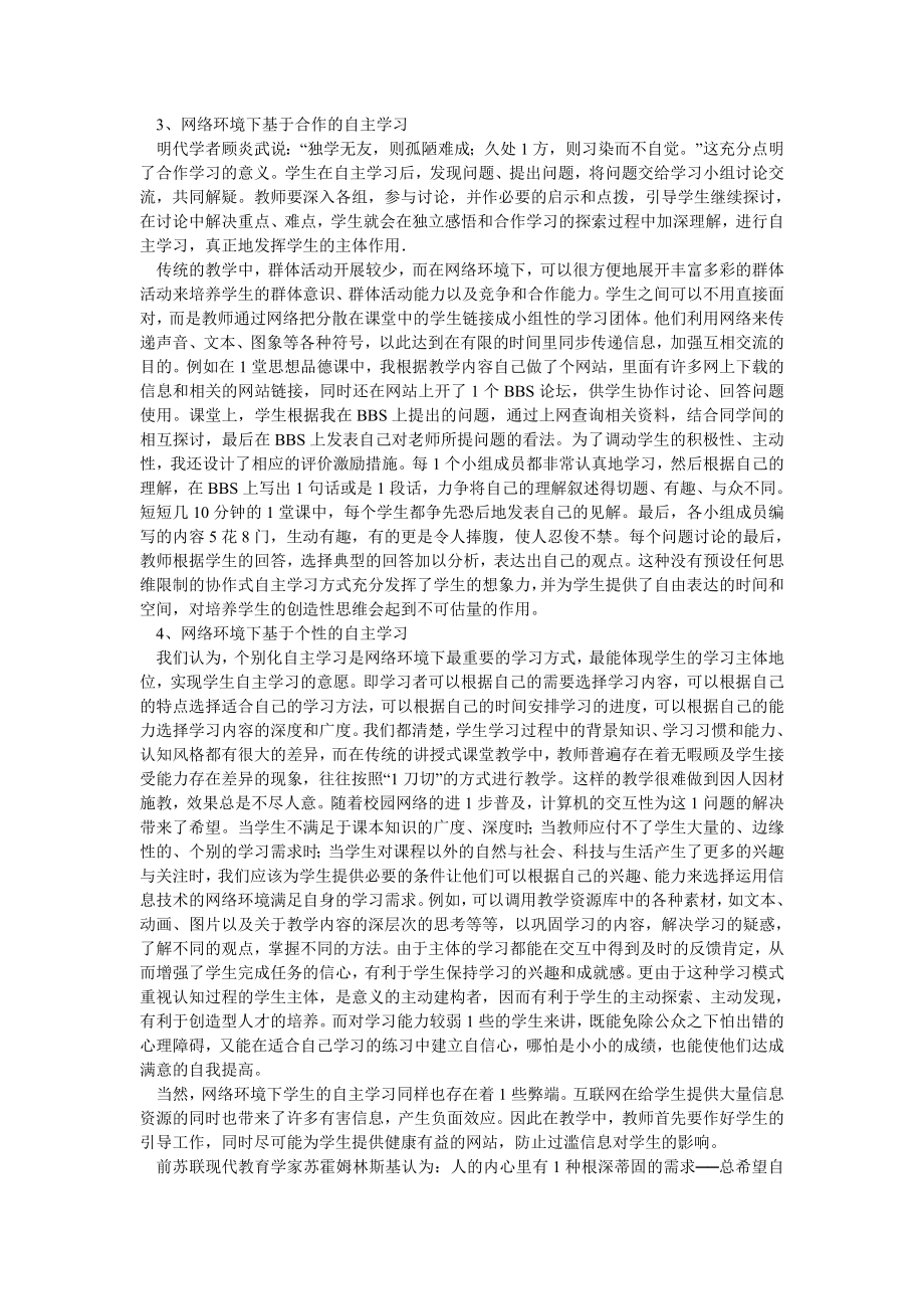 谈网络环境下自主学习的实践与思考.doc_第2页