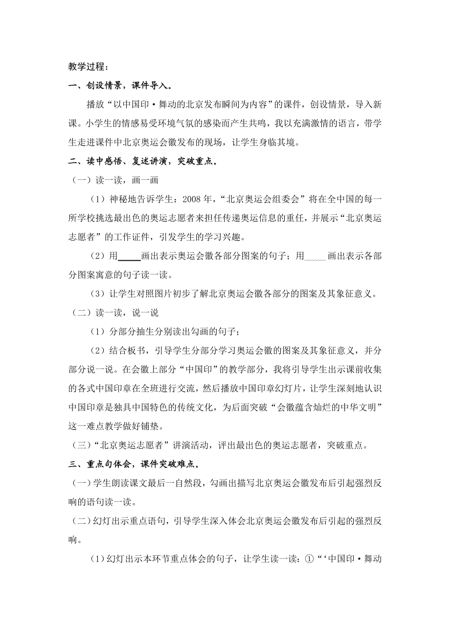 舞动的北京教学设计.doc_第2页