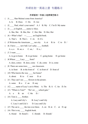 外研社初一英语上册 专题练习.doc