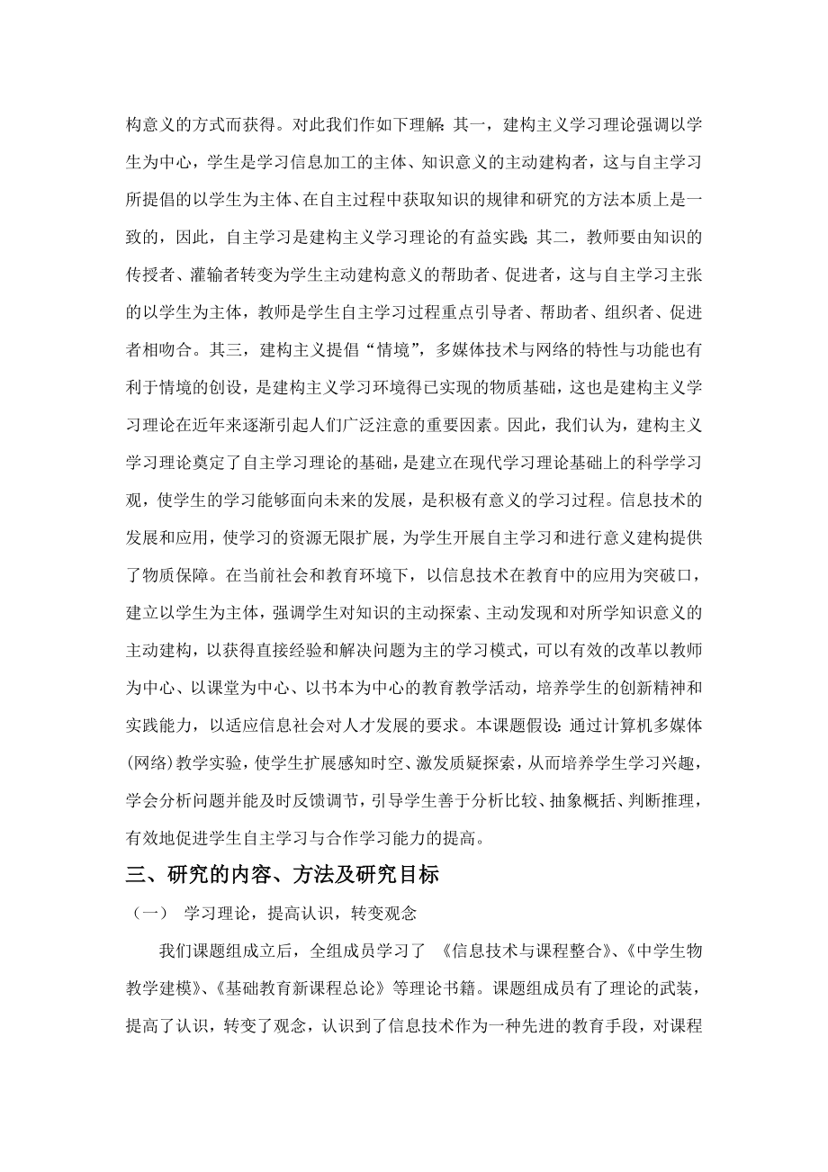 信息技术环境下学生自主学习与合作学习的实践研究.doc_第3页