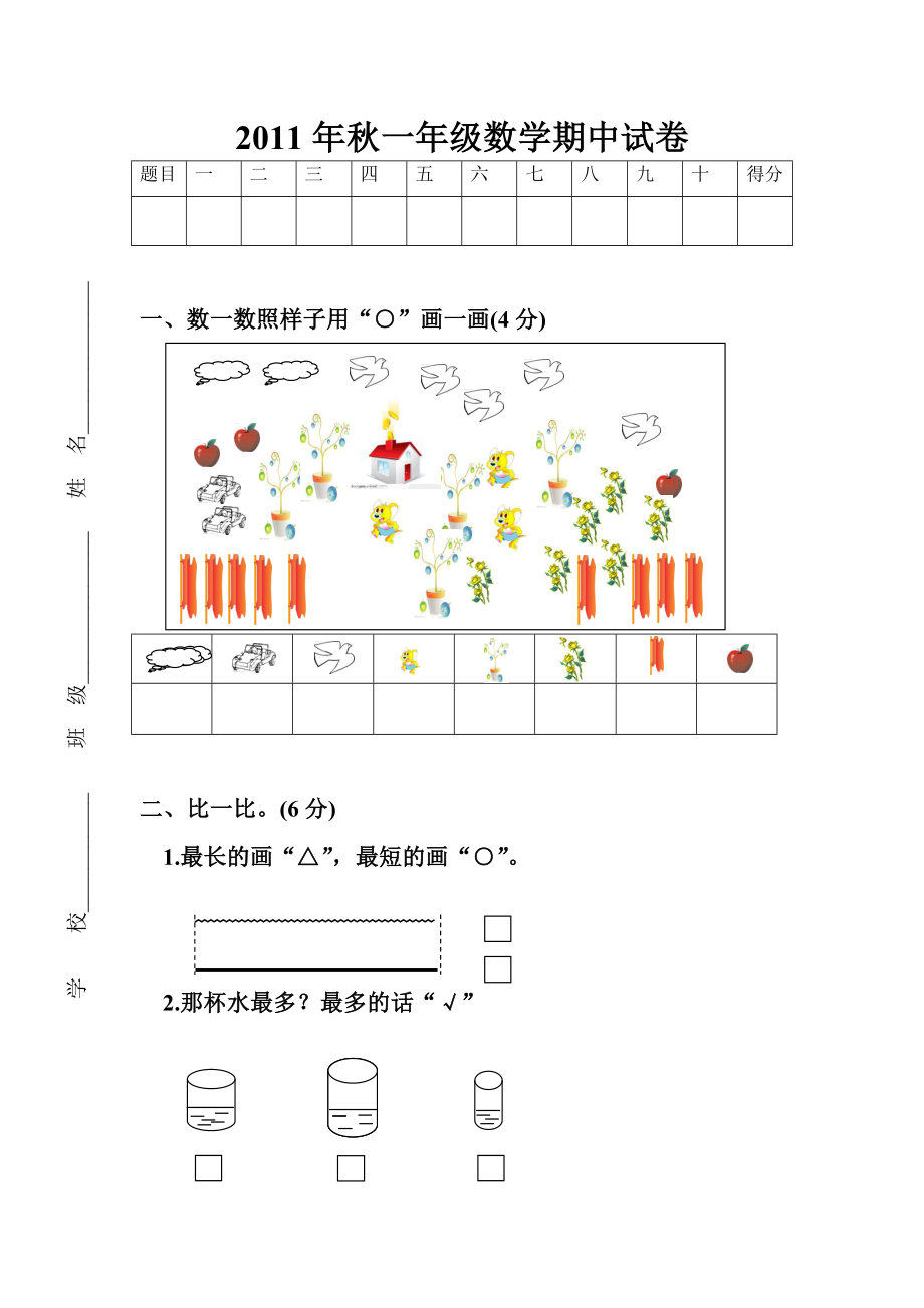 一级数学期中试卷.doc_第1页