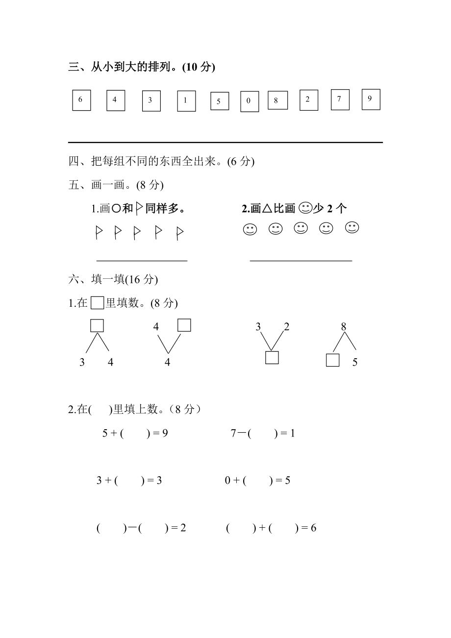 一级数学期中试卷.doc_第2页