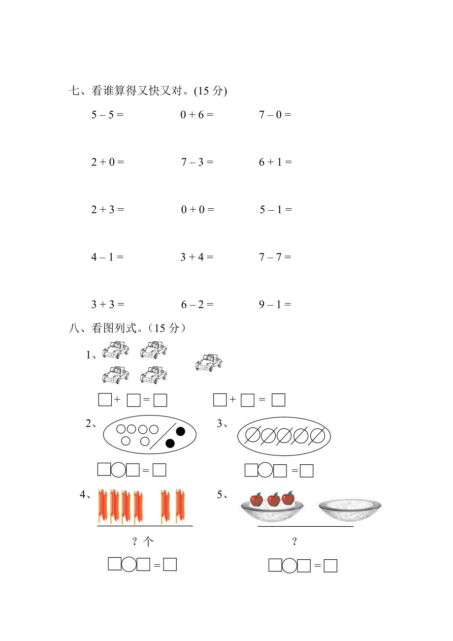 一级数学期中试卷.doc_第3页