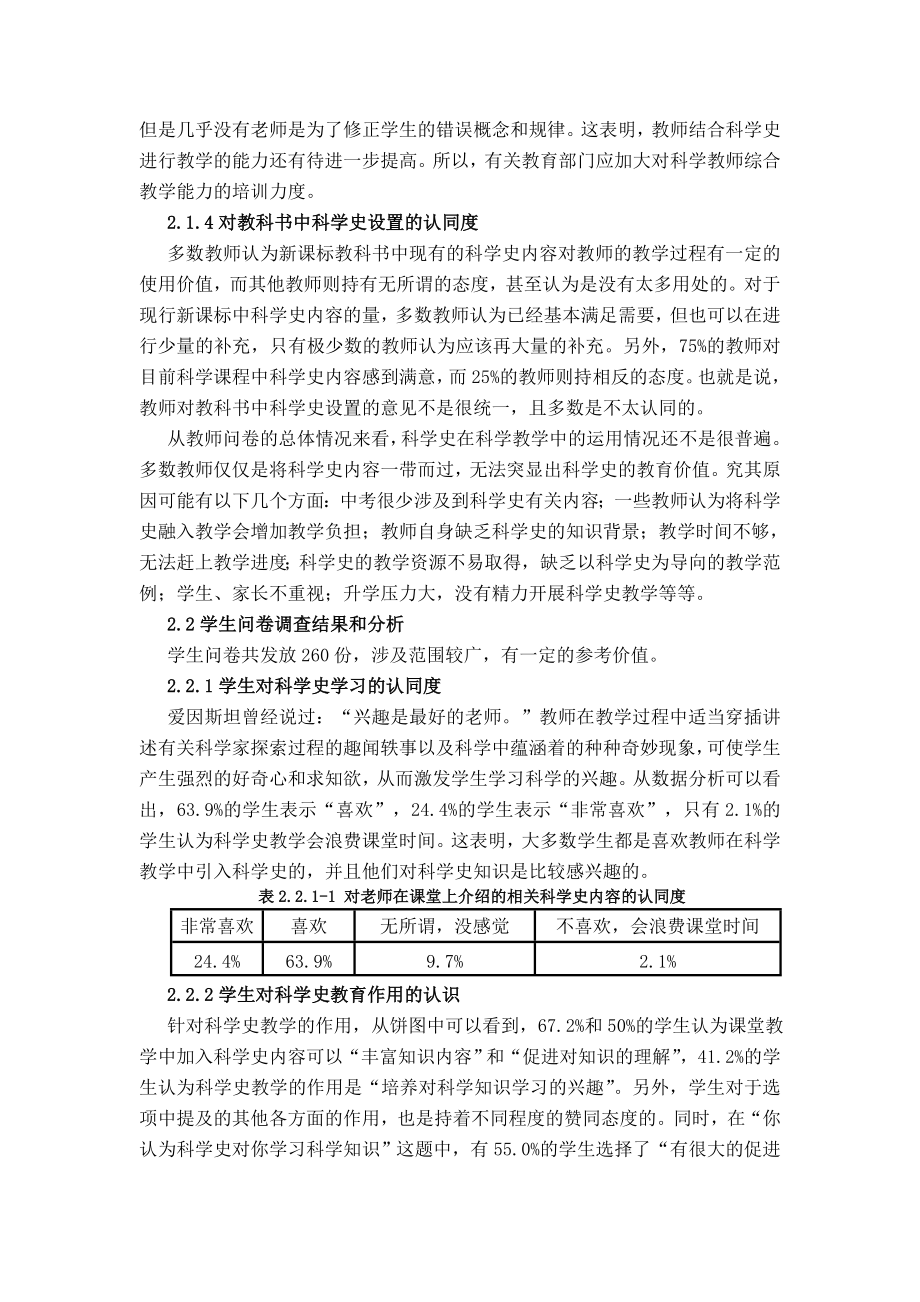 初中科学教育实习优秀调研报告.doc_第3页