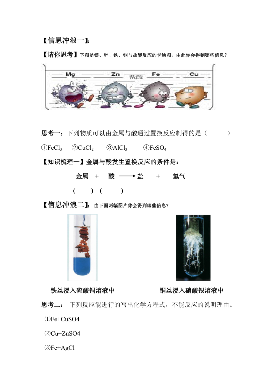 鲁教版初中化学《金属活动性顺序的探究、判断与应用》复习课学案.doc_第2页