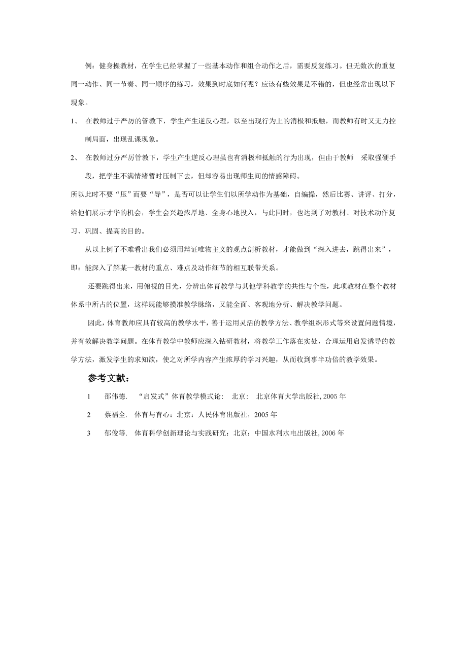 “启发诱导式”在体育教学中合理的运用.doc_第2页