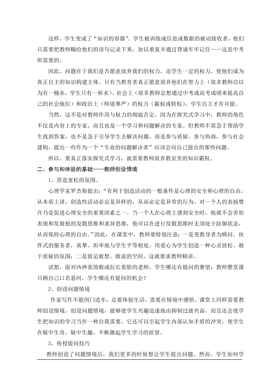 教学论文：课堂教学中应注重学生的参与和体验.doc_第2页