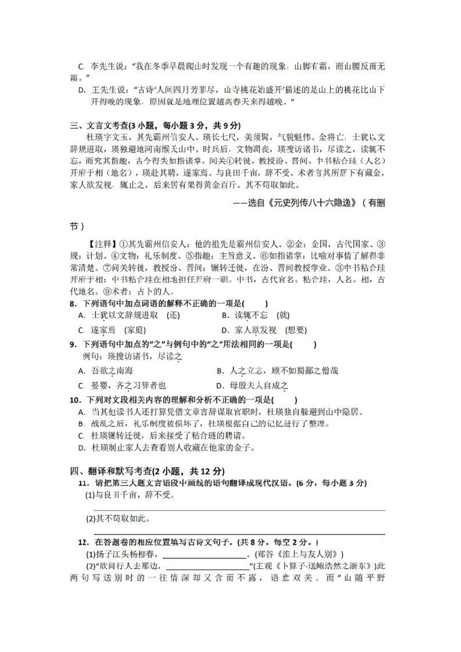 学第一学期期末考试初一语文试卷.doc_第3页