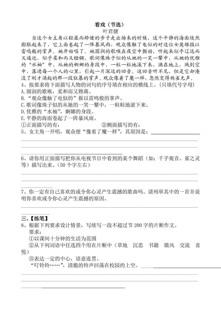 新课标人教版初中语文七级下册16、《社戏》精品学案.doc_第2页