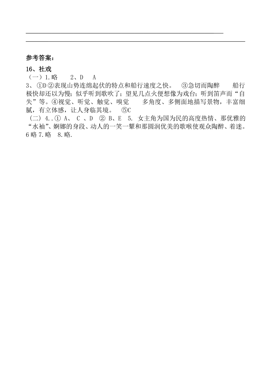 新课标人教版初中语文七级下册16、《社戏》精品学案.doc_第3页