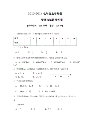 七级上学期数学期末试题及答案.doc