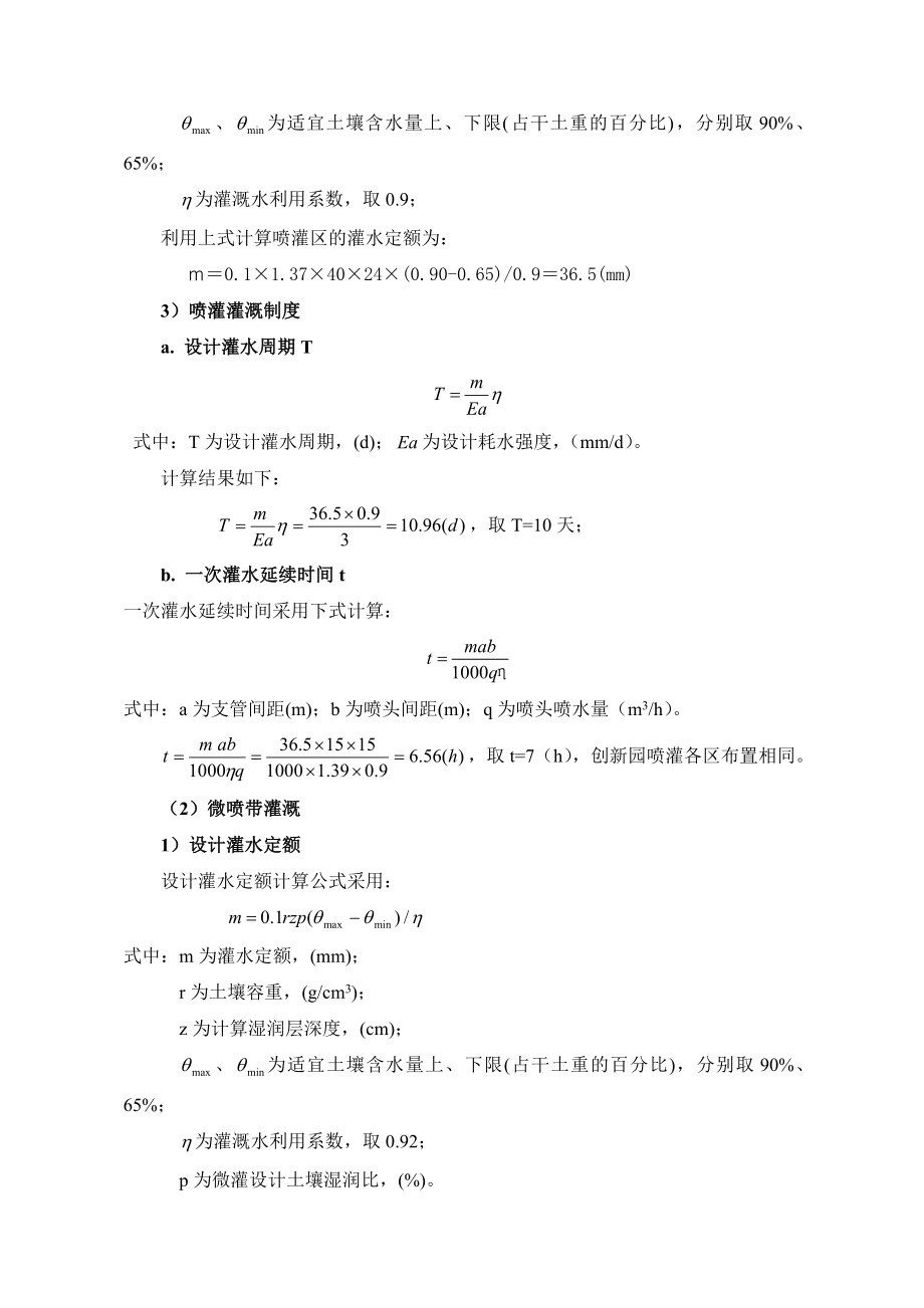 灌溉工程实例.doc_第2页