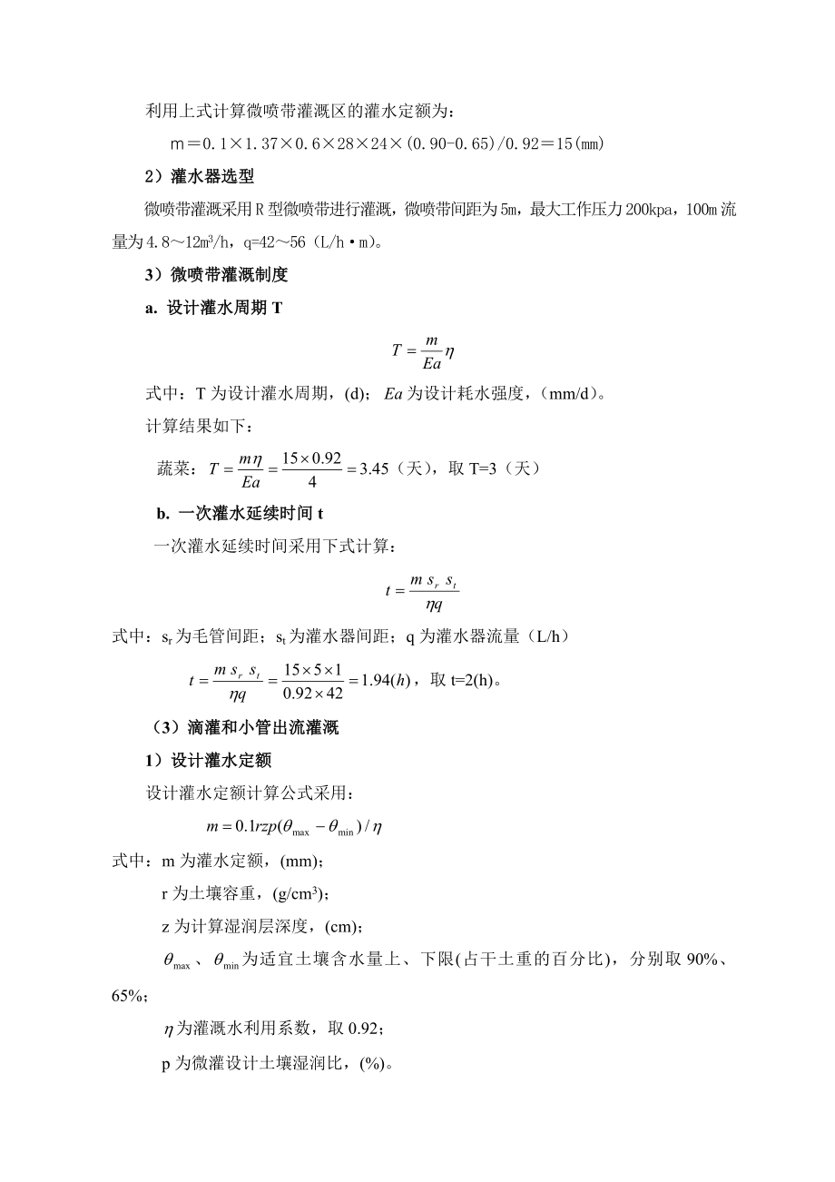 灌溉工程实例.doc_第3页